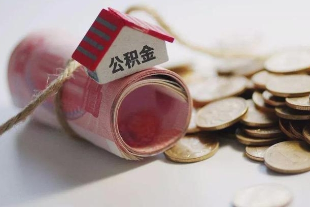 鹰潭公积金如何被盗取出来（住房公积金被盗）